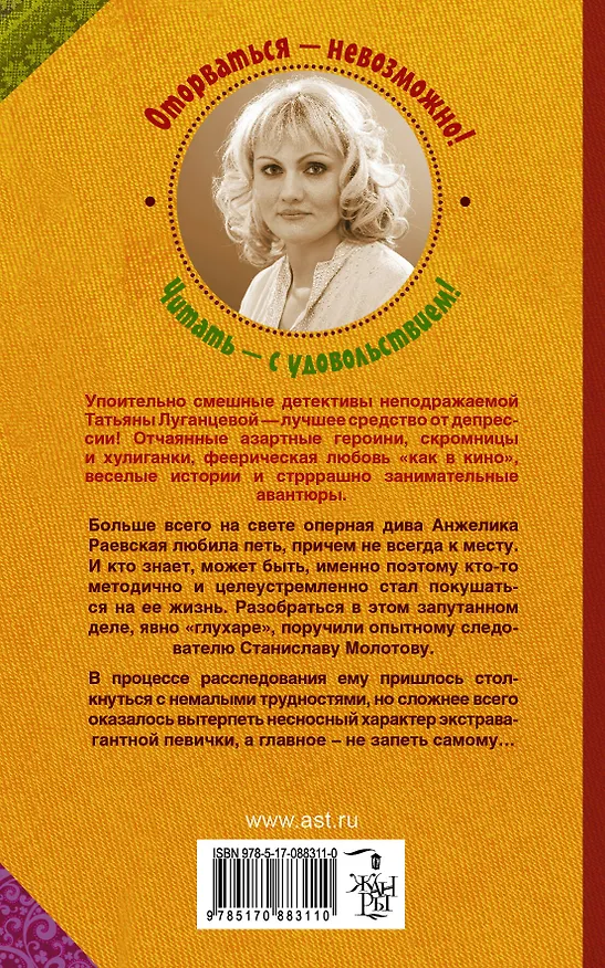 Книга Попугай — птичка райская (Татьяна Луганцева) — 2