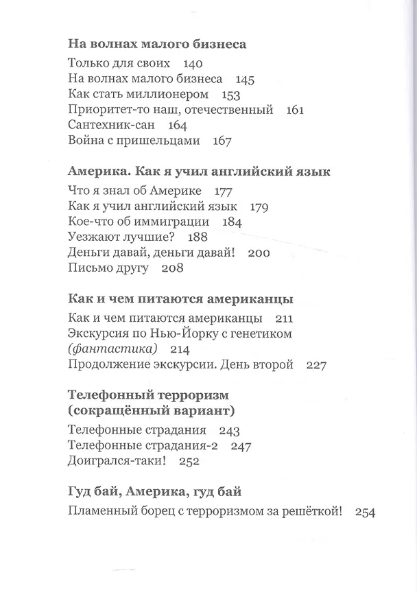 Книга На каждом шагу стукач (Илья Гуглин) — 3