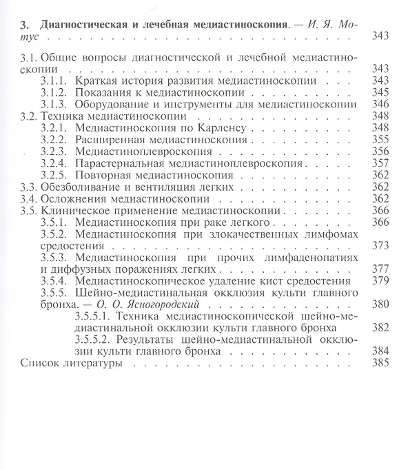 Книга Эндоскопическая торакальная хирургия. Руководство для врачей (Александр Шулутко) — 6