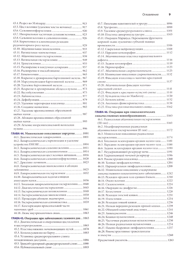 Книга Гинекология по Уильямсу () — 6