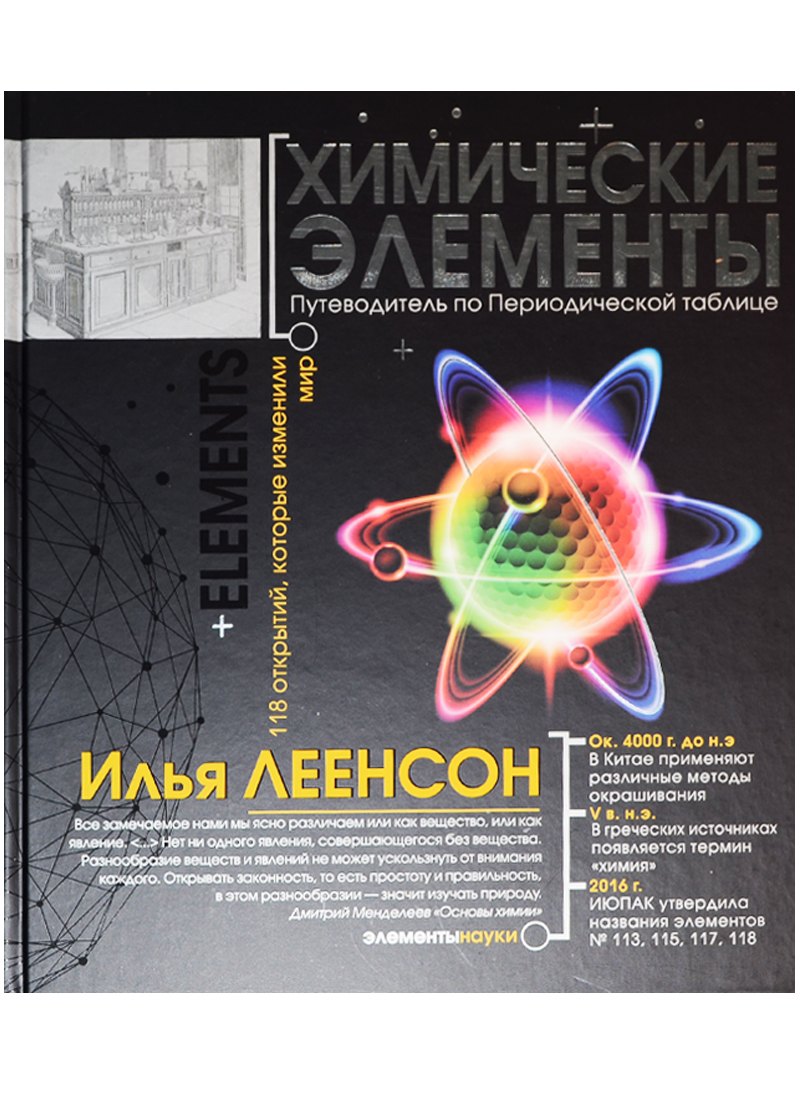 

Химические элементы