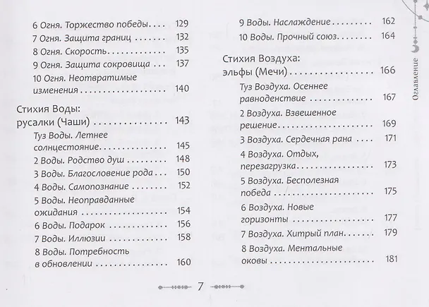 Книга Таро для астрологов (брошюра) (6617) (Галина Бронникова) — 5