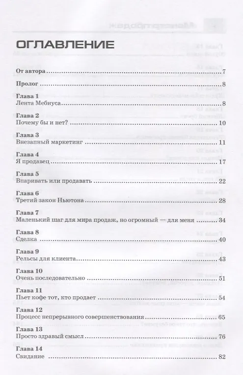 Книга Монстр продаж (Дмитрий Андреев) — 2