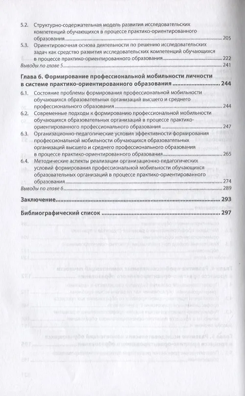 Книга Дидактика практико-ориентированного образования. Монография () — 3