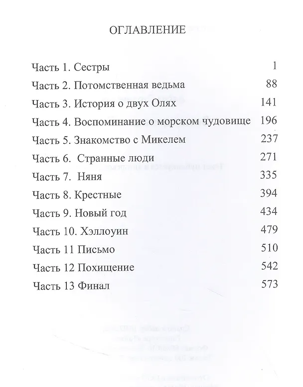 Книга Заколдованный мир (Алёна Столинская) — 2