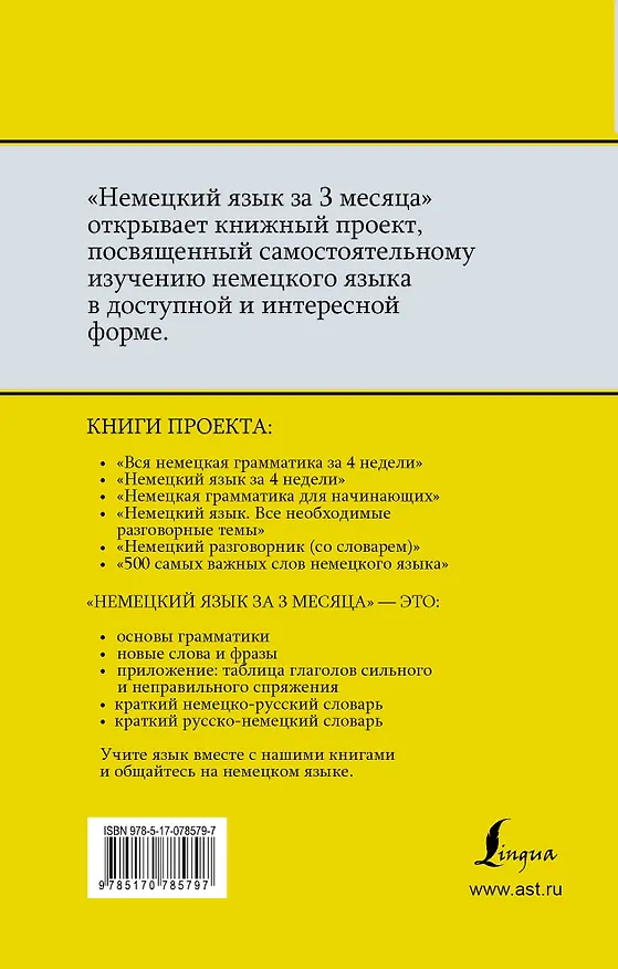 Книга Немецкий язык за 3 месяца (Сергей Матвеев) — 2