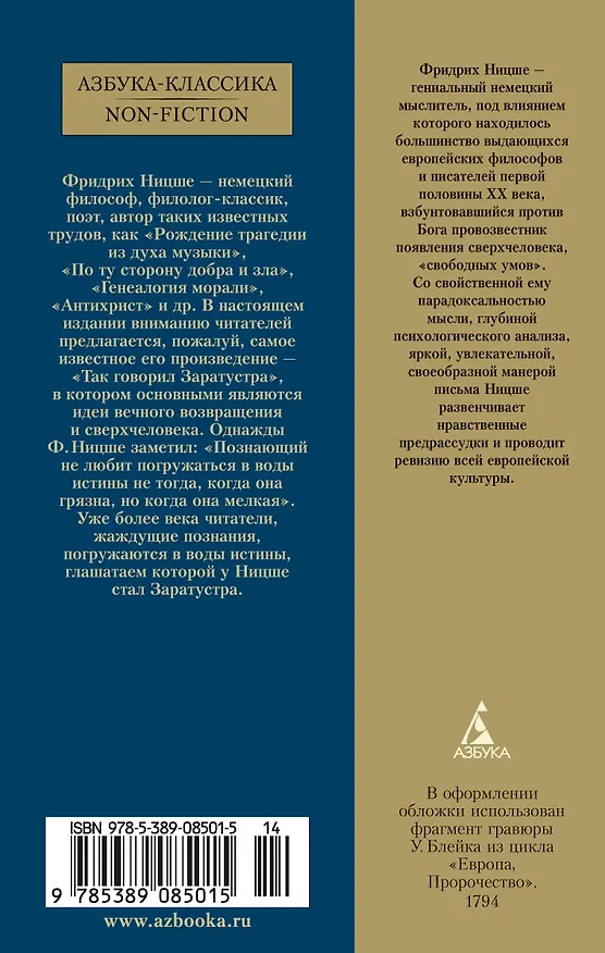 Книга Так говорил Заратустра (Фридрих Ницше) — 2