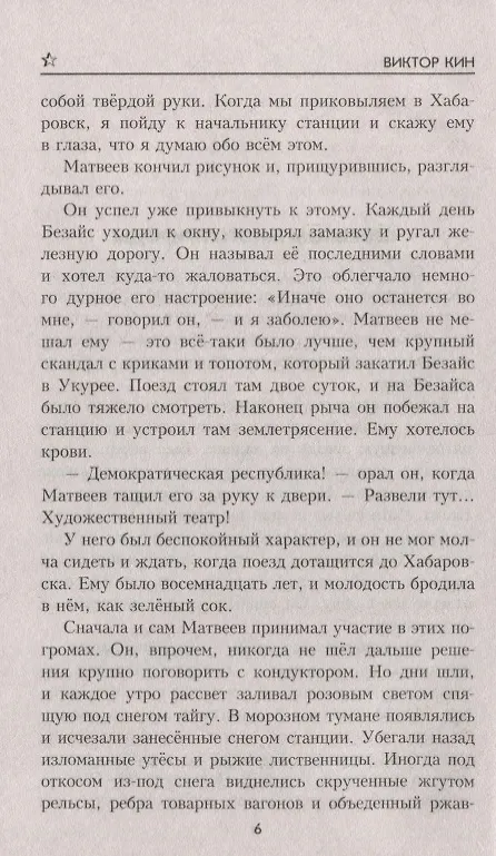 Книга По ту сторону. Роман, рассказы (Виктор Кин) — 3