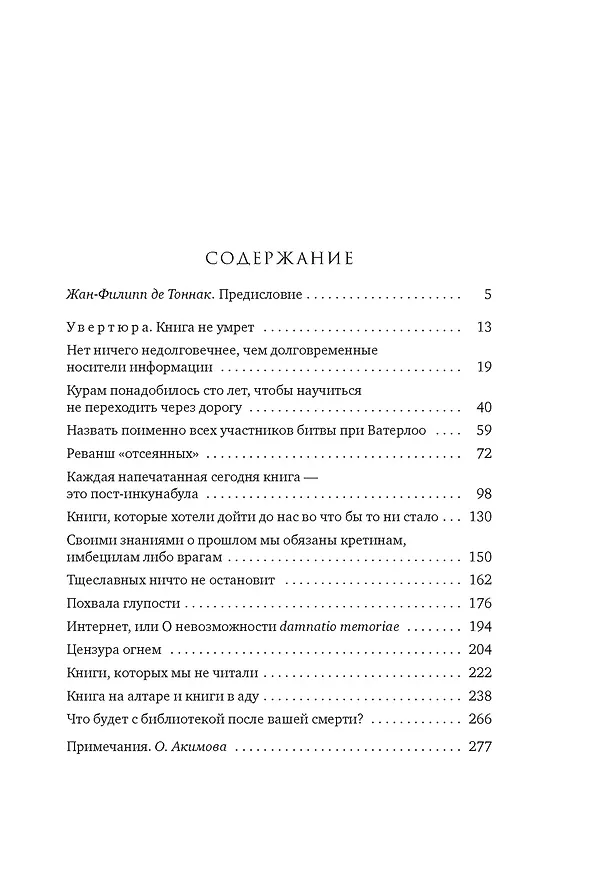 Книга Не надейтесь избавиться от книг! (Жан-Клод Карьер, Умберто Эко) — 10