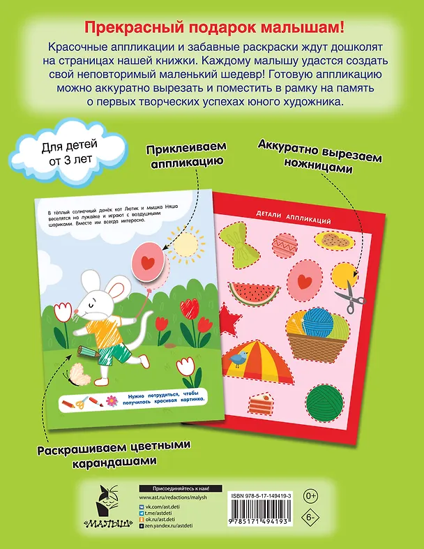Книга Кошки и мышки (Виктория Володина) — 2