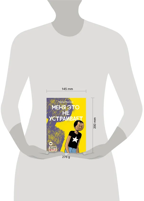 Меня это не устраивает 2785901 — 5
