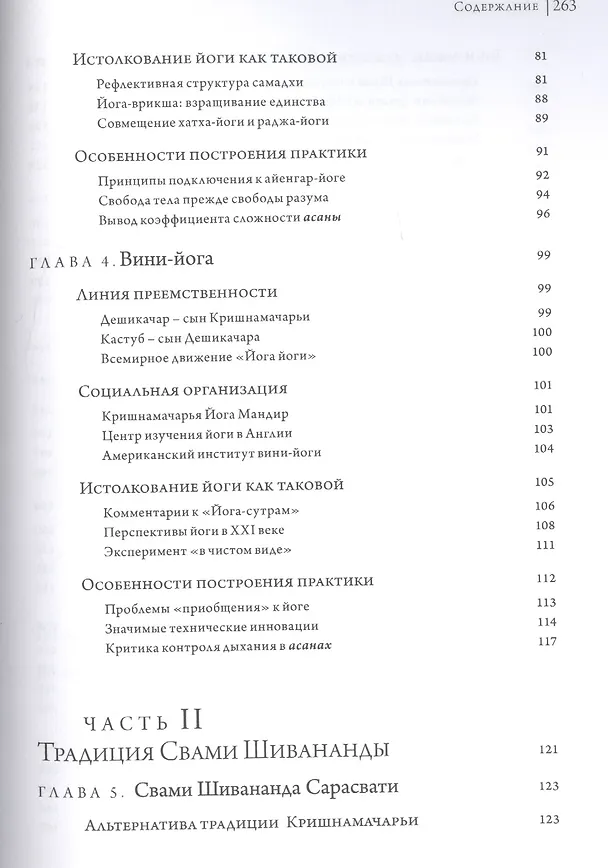 Книга Основные школы хатха-йоги (Мария Николаева) — 4