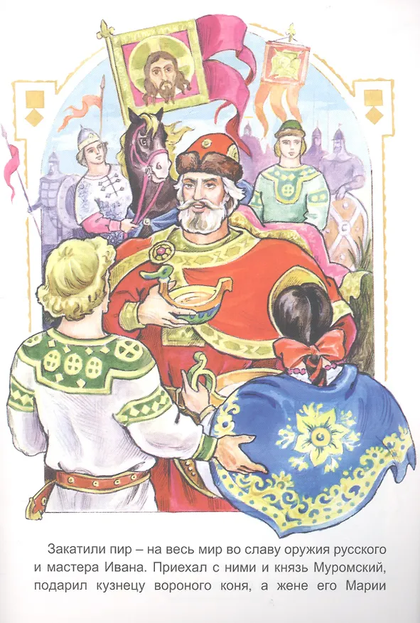 Книга Мария - жена кузнеца (Виталий Лиходед) — 3