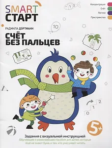 Счет без пальцев: задания с визуальной инструкцией