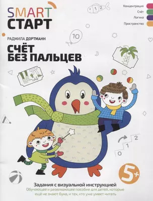 Счет без пальцев: задания с визуальной инструкцией — 2960808 — 1