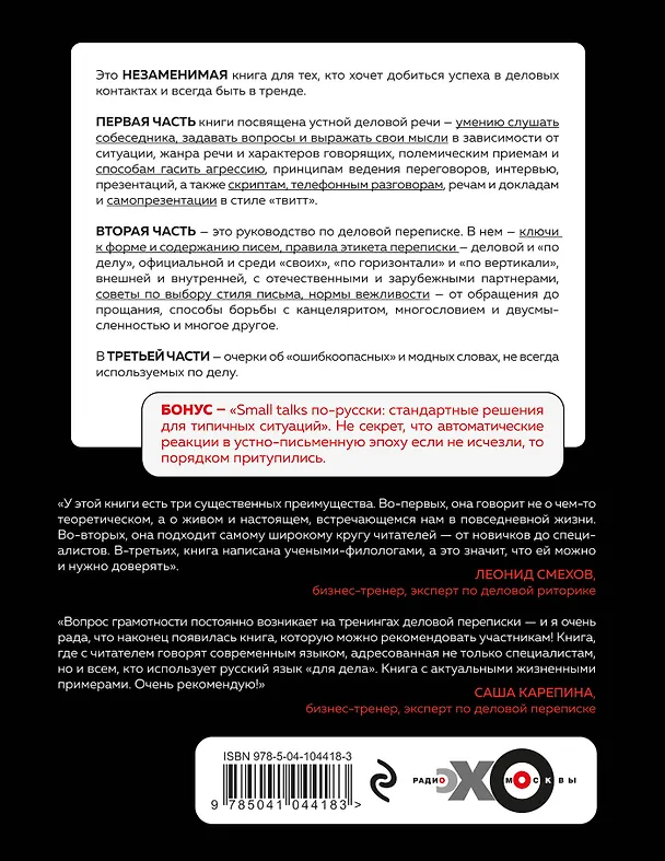 Книга Эффективная бизнес-коммуникация. "Волшебные таблетки" для деловых людей (Ольга Северская, Лариса Селезнева) — 2