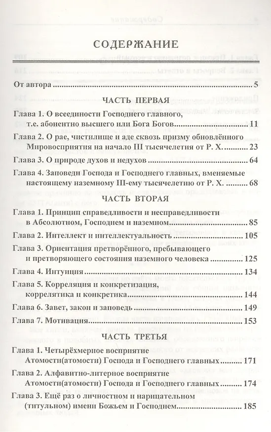 Книга Софология господнего главного для наземного человека (Г. Моисеев) — 2