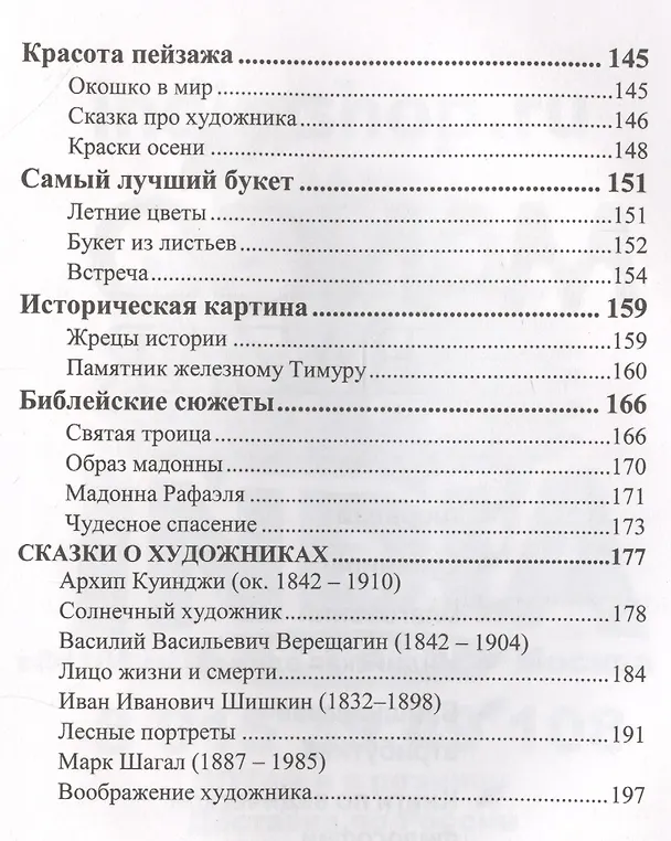 Книга Краски рассказывают сказки (Мария Скребцова, Александра Лопатина) — 5