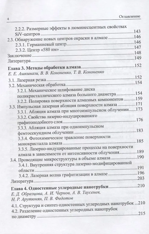 Книга Углеродная фотоника () — 3