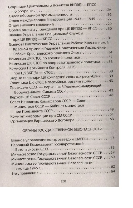 Книга Система безопасности СССР. (Александр Шевякин) — 3