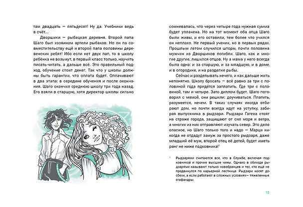 Книга Проще кубика (Эн Ая) — 6