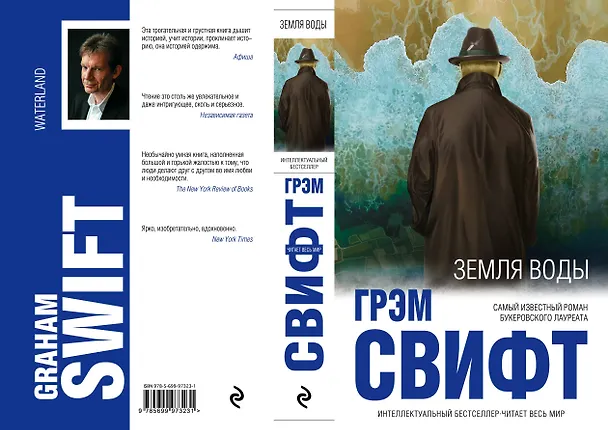 Книга Земля воды (Грэм Свифт) — 1