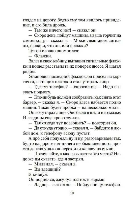 Книга Всякая плоть — трава (Клиффорд Саймак) — 11