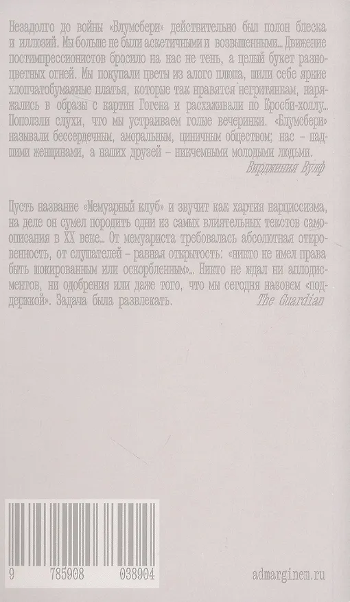 Книга Мемуарный клуб (Вирджиния Вулф) — 2