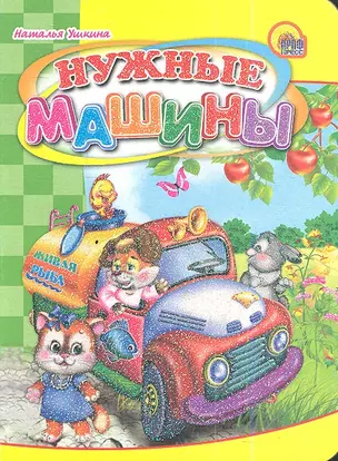 Нужные машины — 2352143 — 1