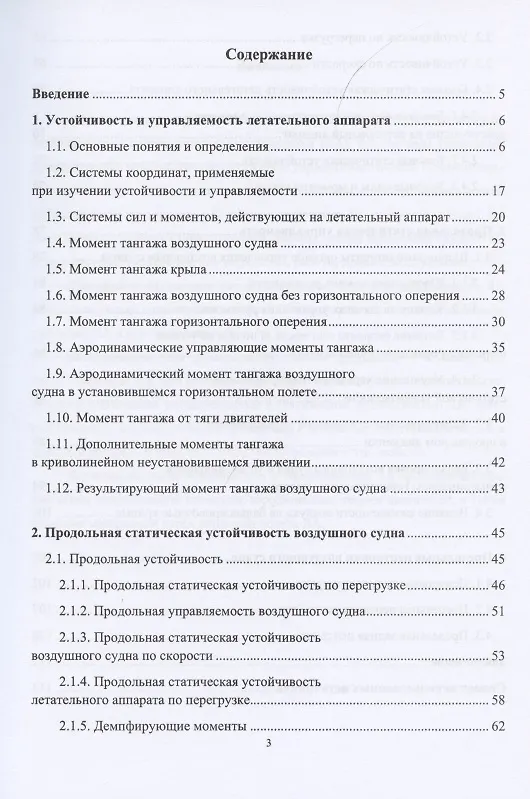 Книга Моделирование устойчивости и управляемости летательных аппаратов () — 2
