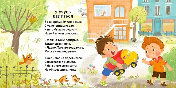 Книга Добрые советы малышам (Евгений Сосновский) — 3