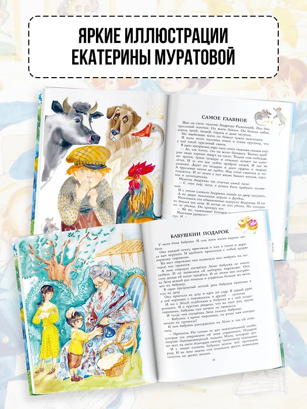 Книга Рассказы для детей (Михаил Зощенко) — 8