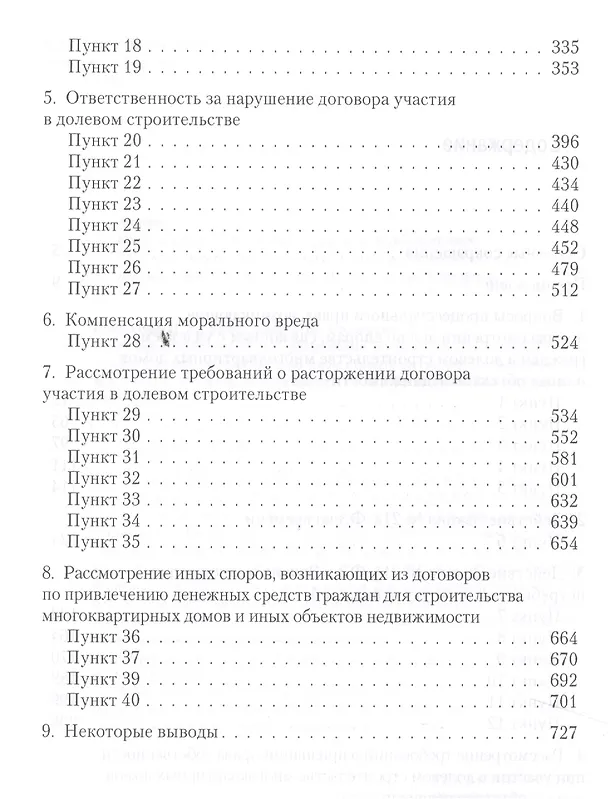 Книга Комментарий практики разрешения судами споров, возникающих в связи с участием граждан в долевом строительстве многоквартирных домов и иных объектов не (Игорь Приходько) — 3
