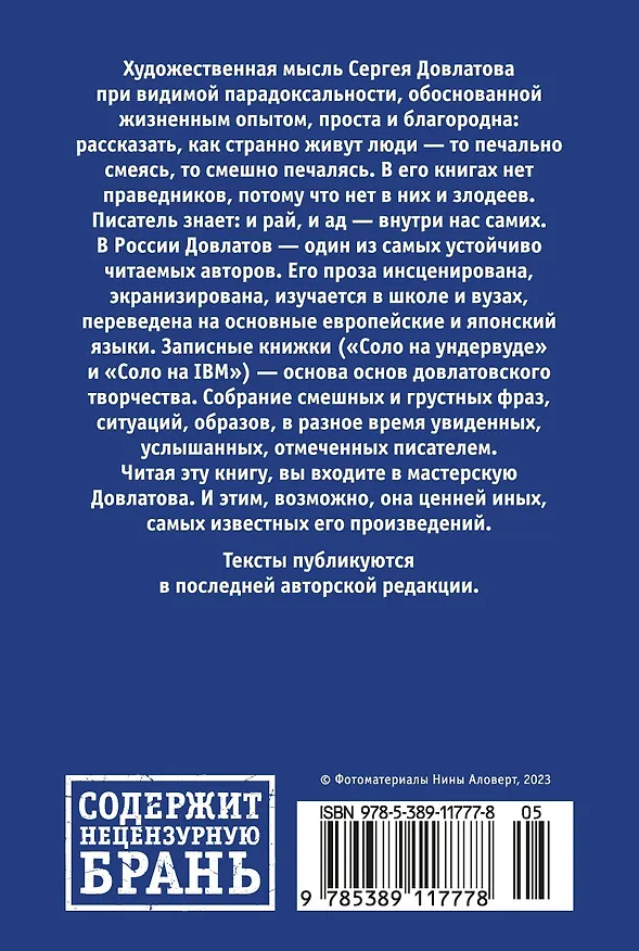 Книга Записные книжки (Сергей Довлатов) — 2