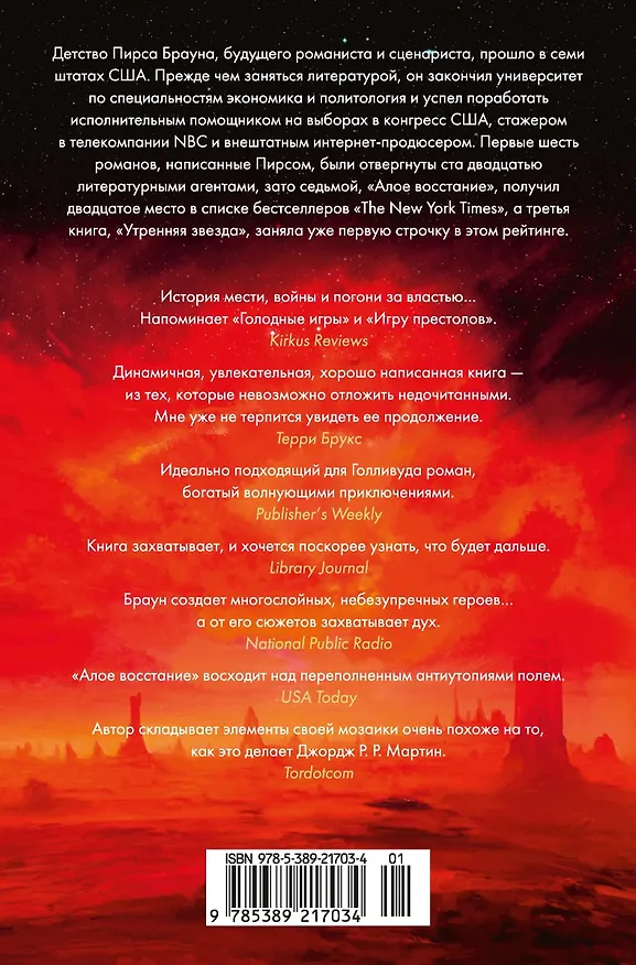 Книга Алое восстание (Пирс Браун) — 2