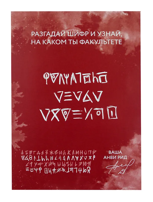 Книга Общество мертвых и исключительных (суперобложка) (Анви Рид) — 2