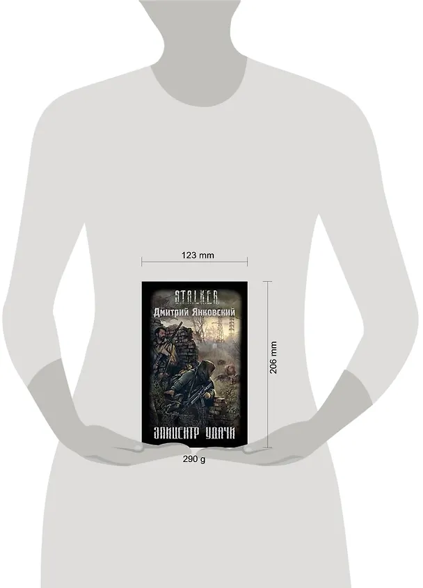 Книга Эпицентр удачи (Дмитрий Янковский) — 2