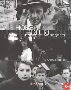 Новая волна:Портрет молодости