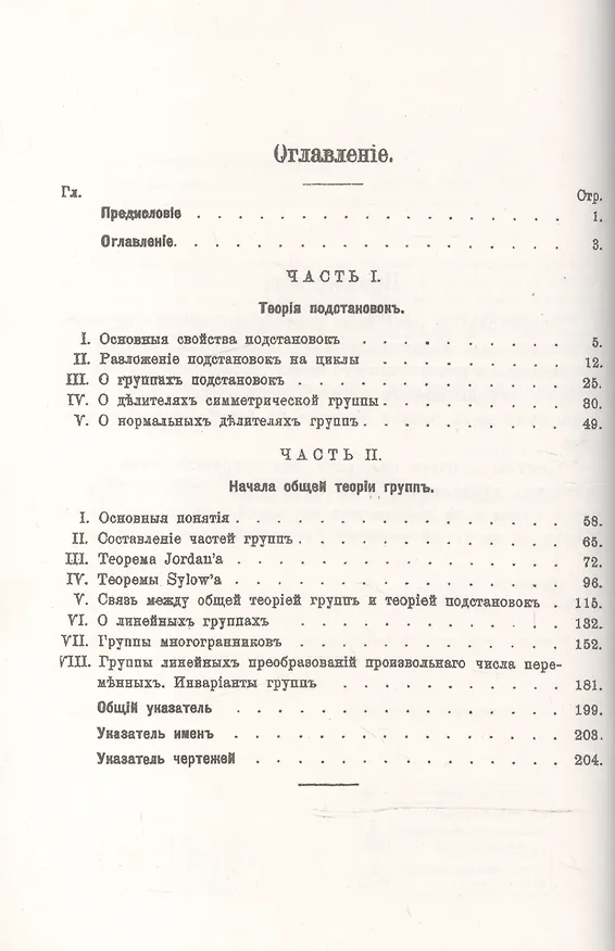 Книга Теория конечных групп. 2-е издание (Дмитрий Граве) — 2