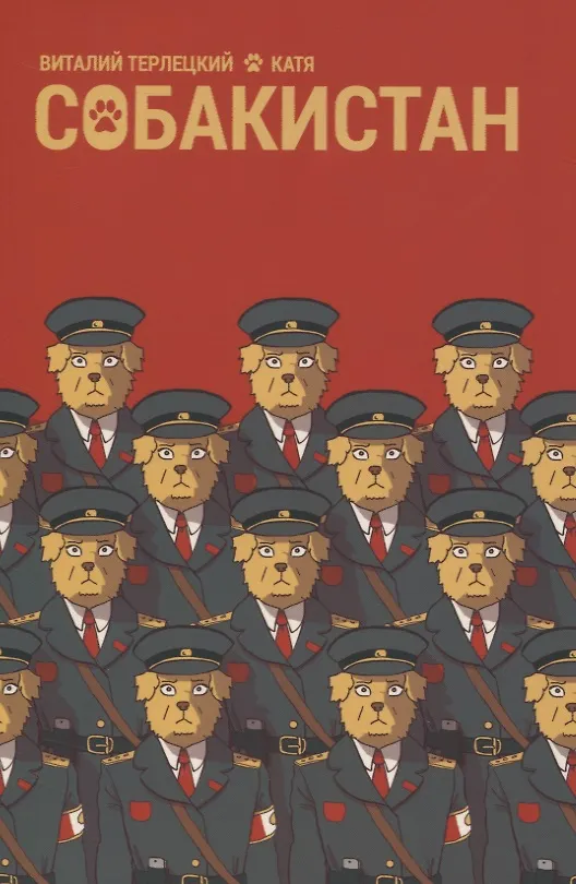 Собакистан 2824916 — 1