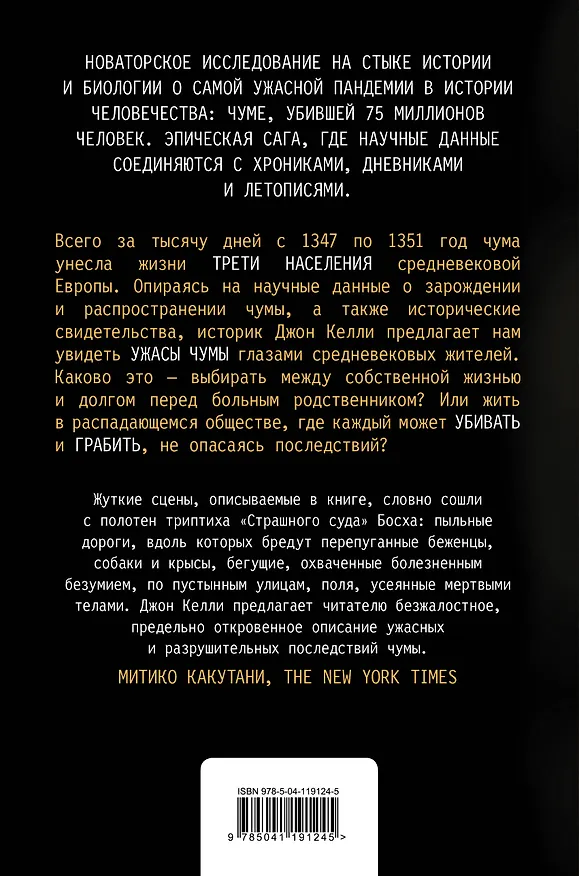 Книга Черная смерть. История самой разрушительной чумы Средневековья (Джон Келли) — 2