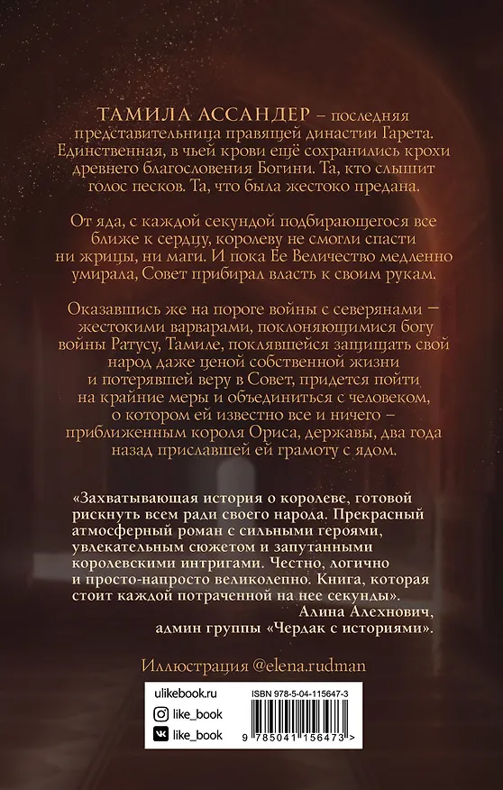 Книга Эхо поющих песков (Анна Кроу) — 2