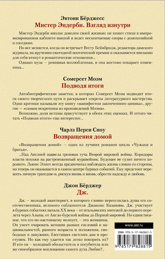 Книга Моэм/ Бёрджесс(комплект/superцена)Английская классика ХХ века (Уильям Сомерсет Моэм) — 2