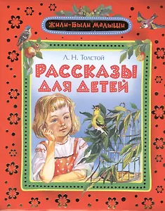 Рассказы для детей