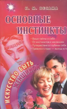 Основные инстинкты — 2530225 — 1