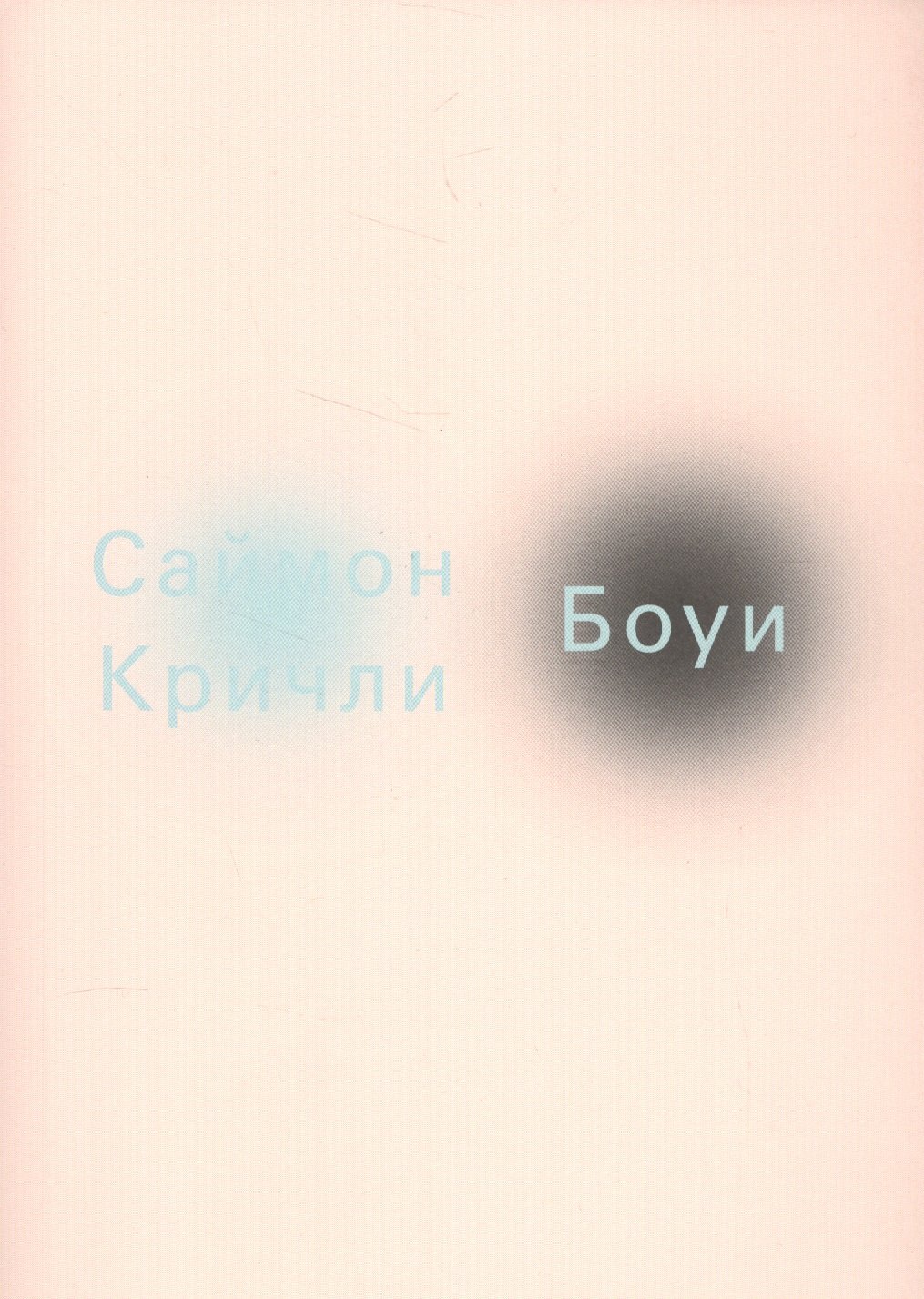 

Боуи