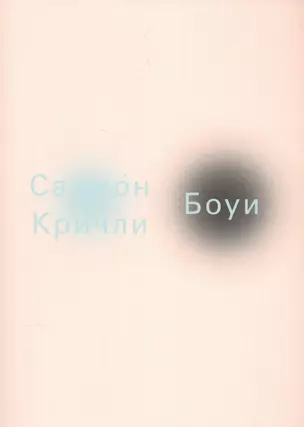 Боуи — 2583908 — 1