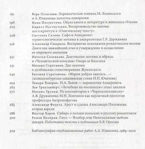 Книга Alexandro Il`usino septuagenario oblata () — 3