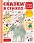 Сказки в стихах — 2600316 — 1