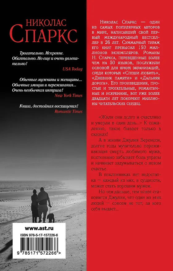 Книга Ангел-хранитель (Николас Спаркс) — 2